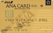 ANA VISAワイドゴールドカード